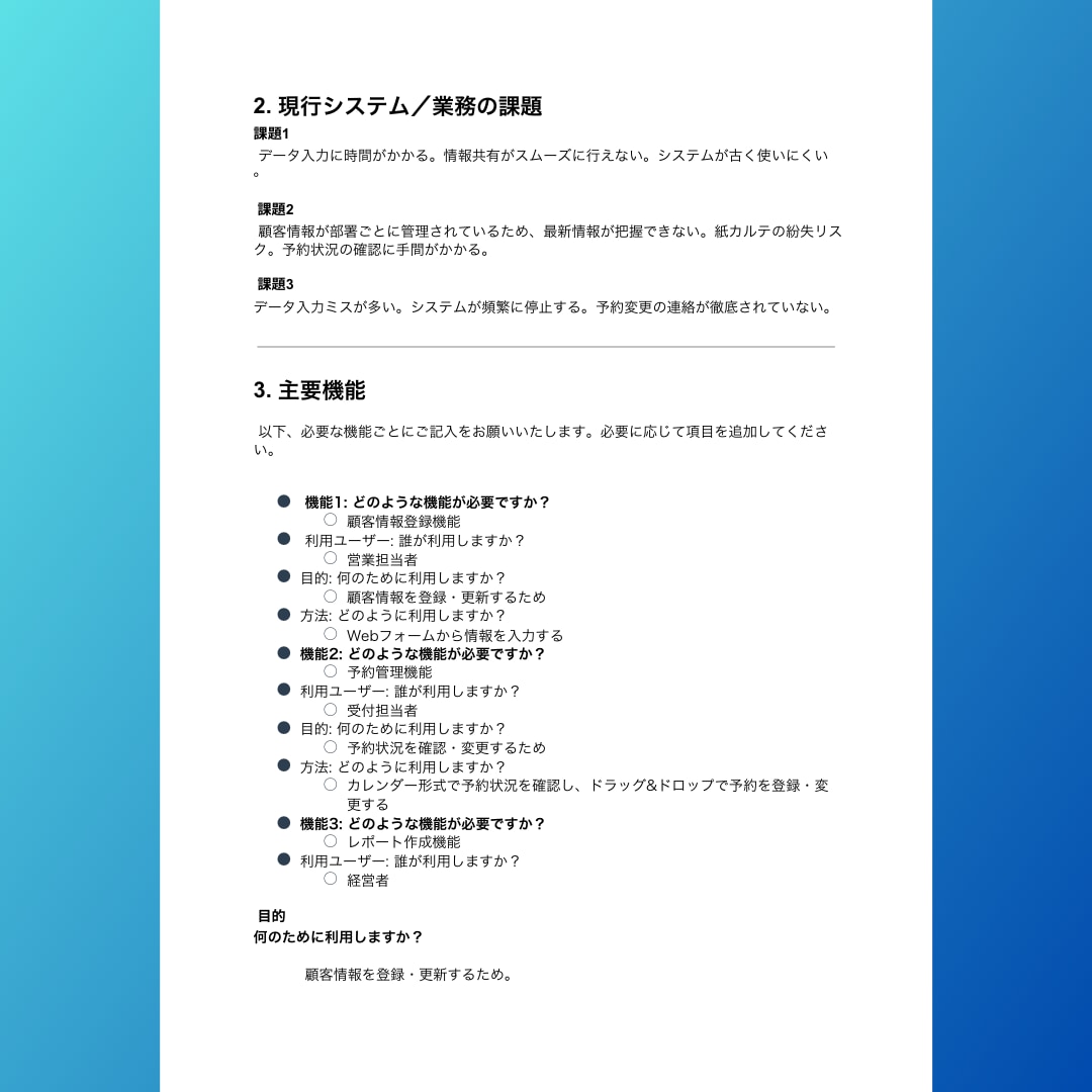 曖昧ゼロ！プロが要件定義書の作成をサポートします あいまいなアイデアを“開発会社にそのまま渡せる”要件定義書へ イメージ5