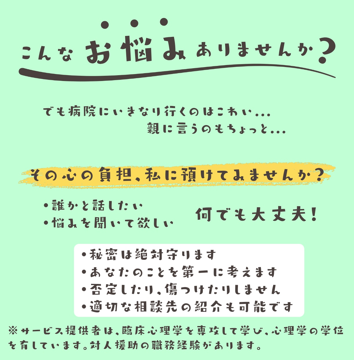 わかるがつらい人へ。ゆっくり聞きます 心の荷物、少しだけ預かります｜悩みや不安をお聞きします イメージ3