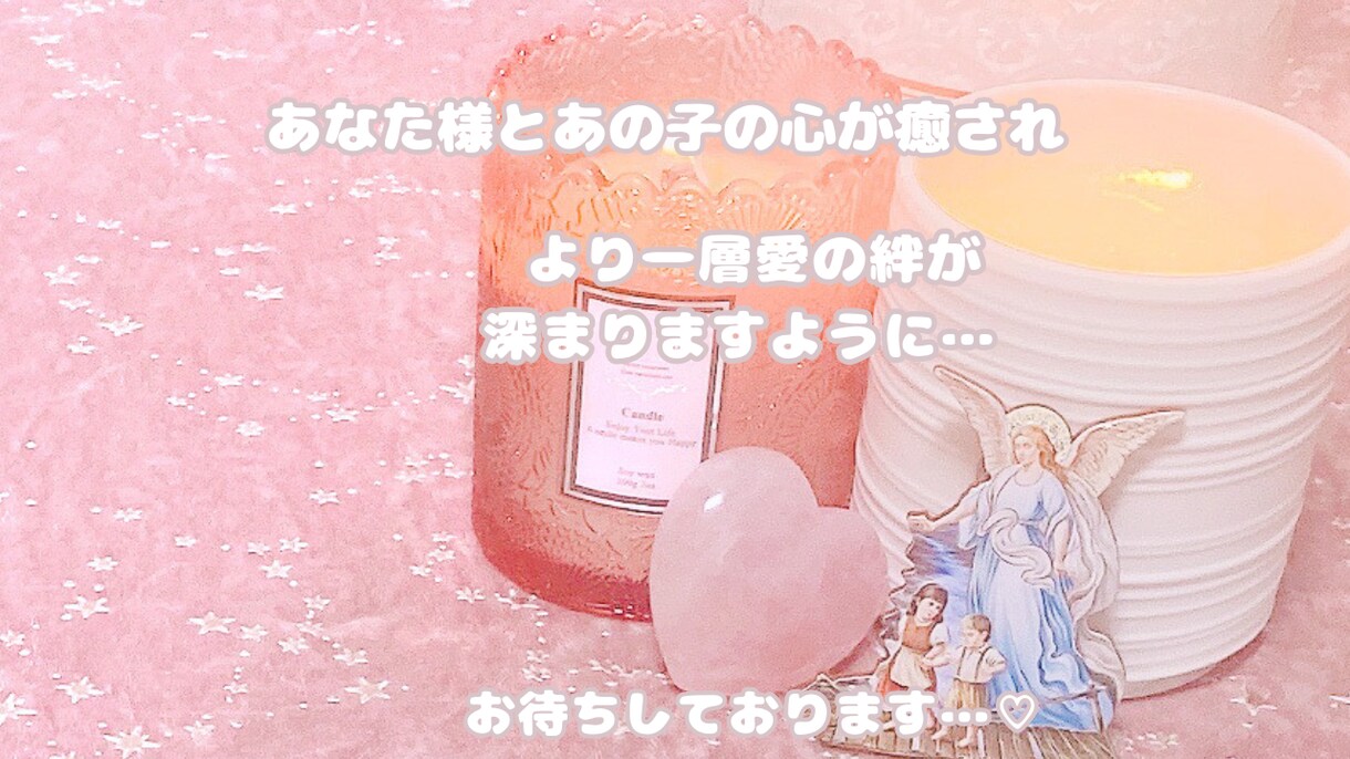 あの子とあなたの間にさらなる愛を育みます かわいいあの子のホントのきもち、聞いてみませんか？？…♡ イメージ6