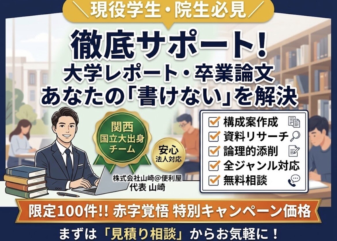 レポート・卒論の補助・リサーチ支援、ES作成します 文系・理系問わず対応可能！論理的な文章構成をプロがサポート イメージ1