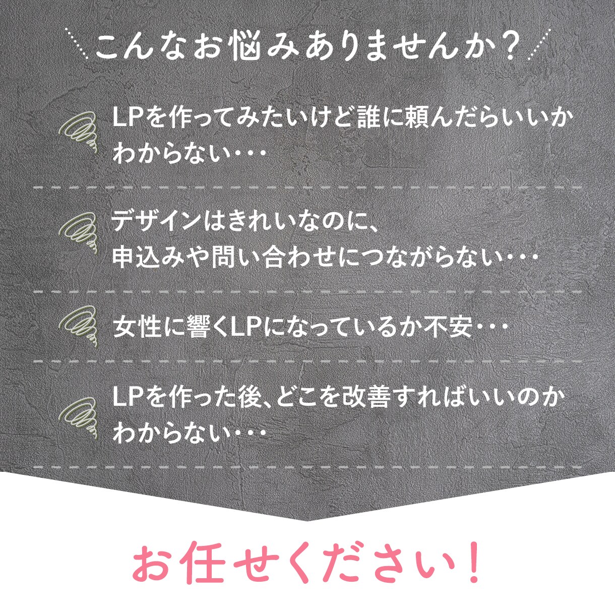 女性向け特化｜成果につながるLP制作をいたします ＼先着5名様限定／ご新規モニター様キャンペーン特典付き！ イメージ2