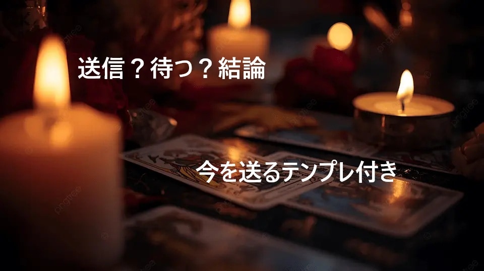 未読・既読スルーの理由を霊視で視ます 結論/今送るべき一言/行動プラン付き イメージ1