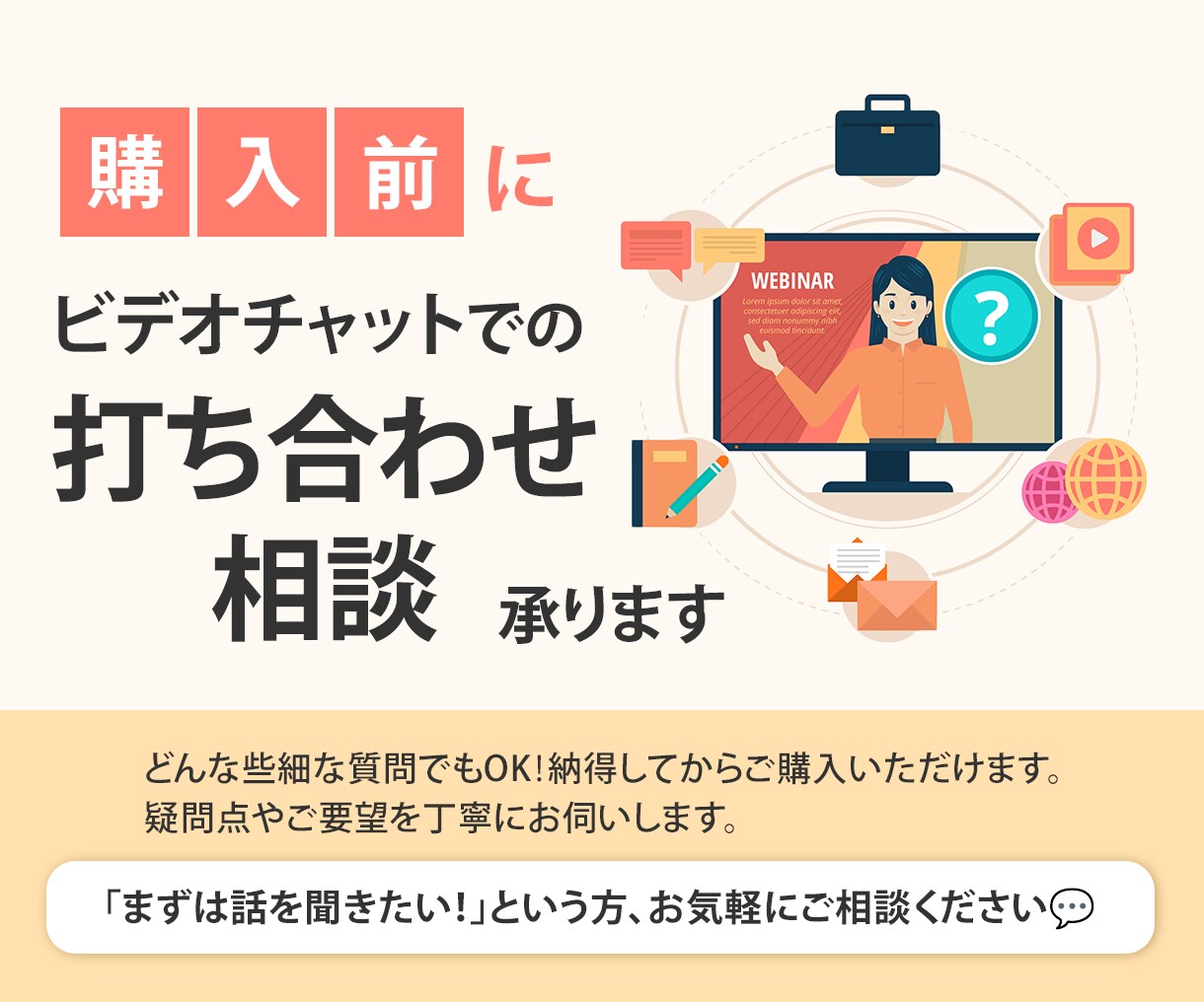 購入前のご相談承ります ご不明点をビデオチャットで解決いたします イメージ1