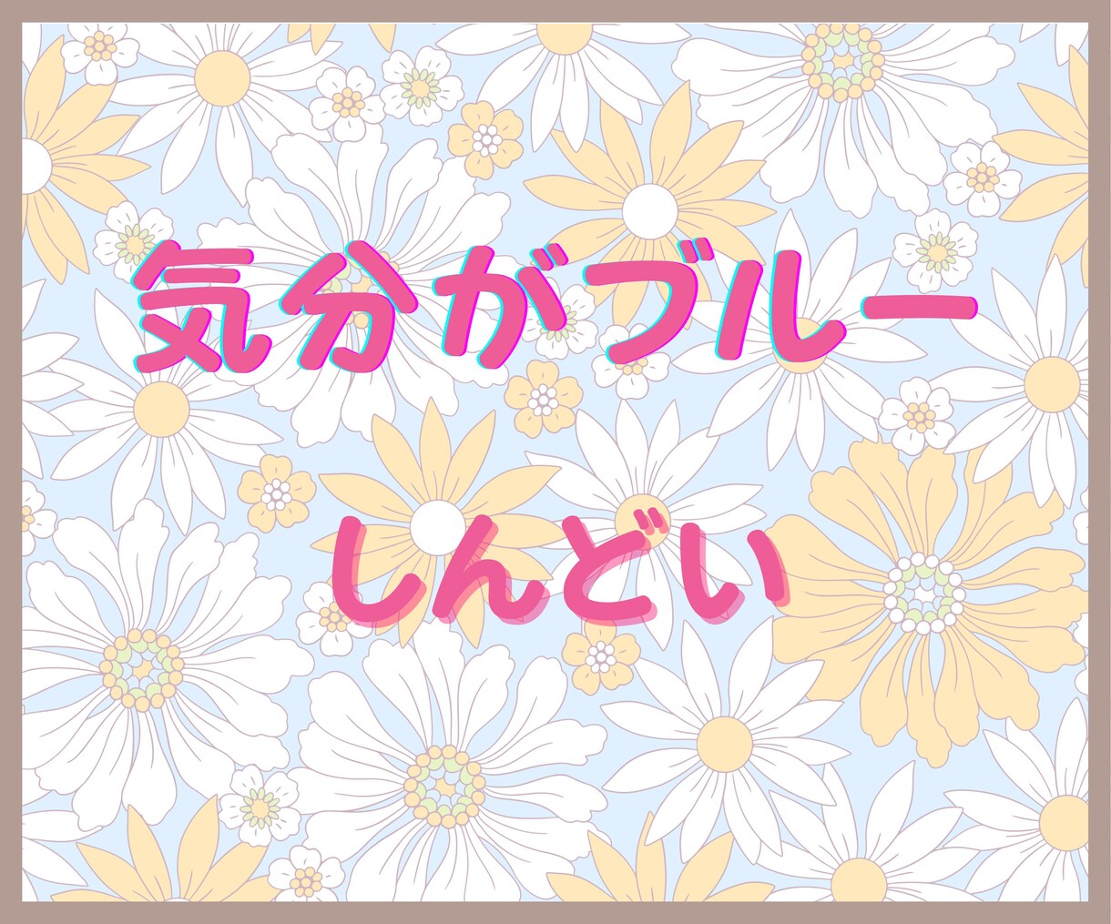 気持ちが沈むなんかイライラ・受け止め寄り添います ＰＭＳ/更年期/わかってほしい/自分じゃないみたいなあの感じ イメージ2