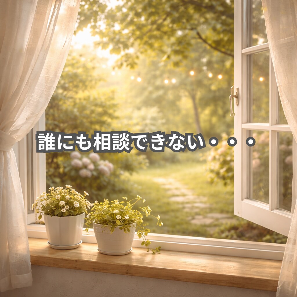 男性向け☘️誰にも言えない恋愛の悩みをお聞きします 男性の恋愛相談/女性の気持ちが分からない/片思い/復縁/不倫 イメージ3