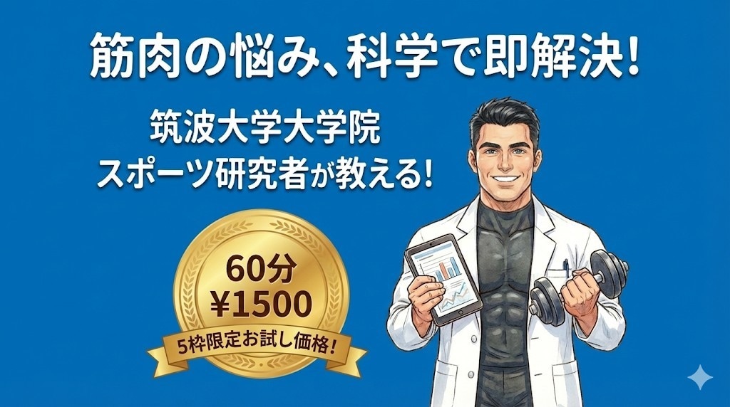 科学的に効果のでるダイエット法伝授します 【筑波大学大学院】一生使える科学的に正しいダイエット法 イメージ1