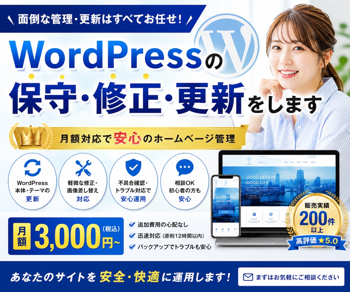 WordPressの保守・修正・更新をします 月額対応｜ホームページ管理・軽作業・相談OK イメージ1