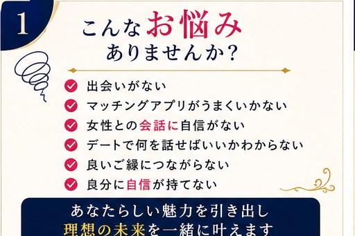 40歳以上の男性へ✴︎恋愛・婚活サポートします 外見・内面の印象を改善して魅力アップ！理想の出会いへ イメージ2