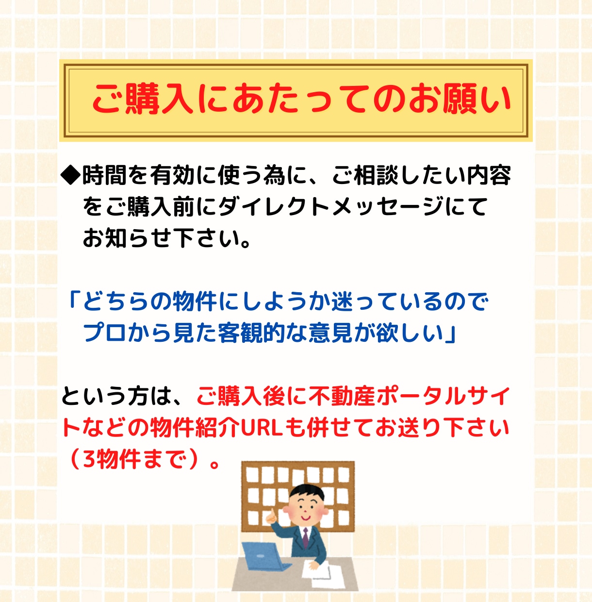 ビデオチャットでお部屋探しのアドバイスをします 賃貸業界18年以上のプロがお部屋探しのお悩みにアドバイス イメージ4