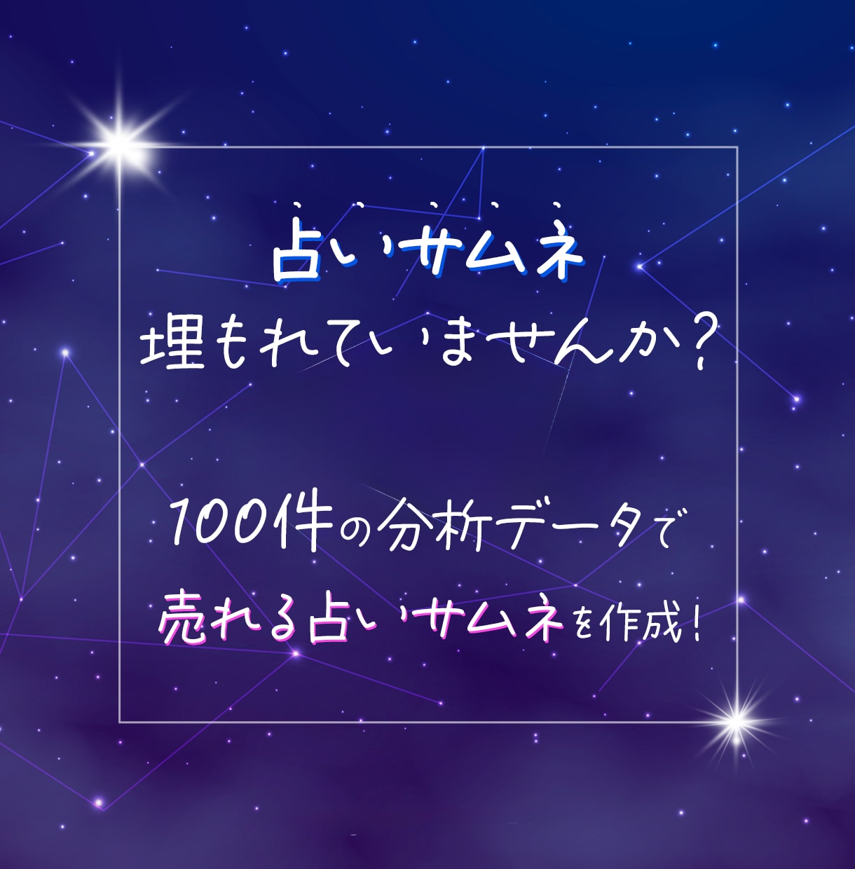 占い特化！100件の分析を活かしサムネを作成します 占いサービスの魅力を最大化！売れるサムネを作成 イメージ1
