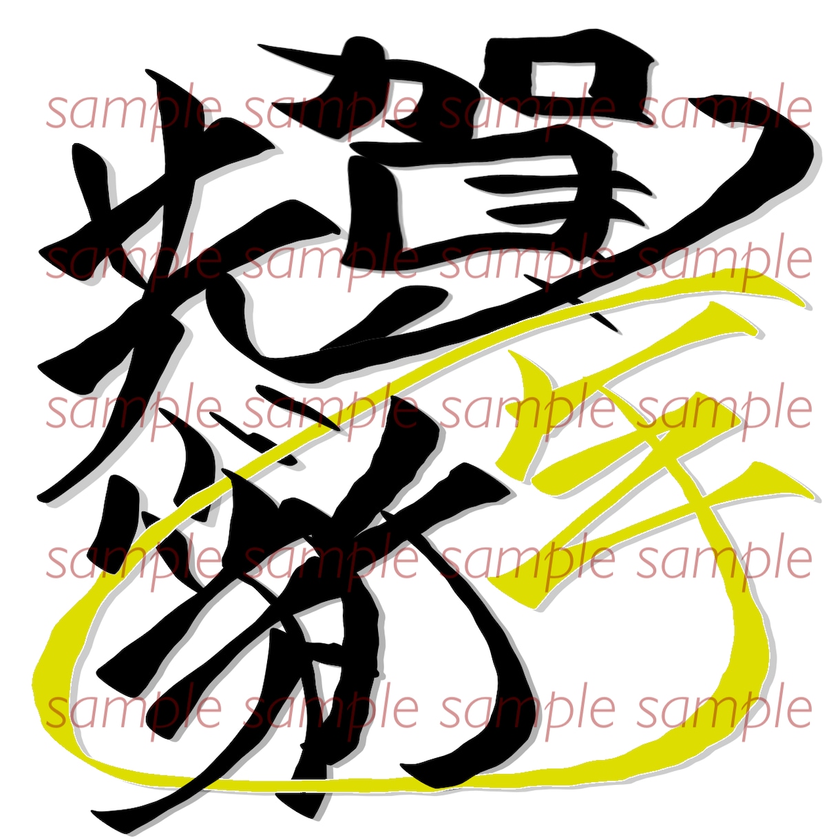 漢字や日本語モチーフロゴデザイン作成します aiデータ納品可。初回2案。お気軽にご相談ください。 イメージ3