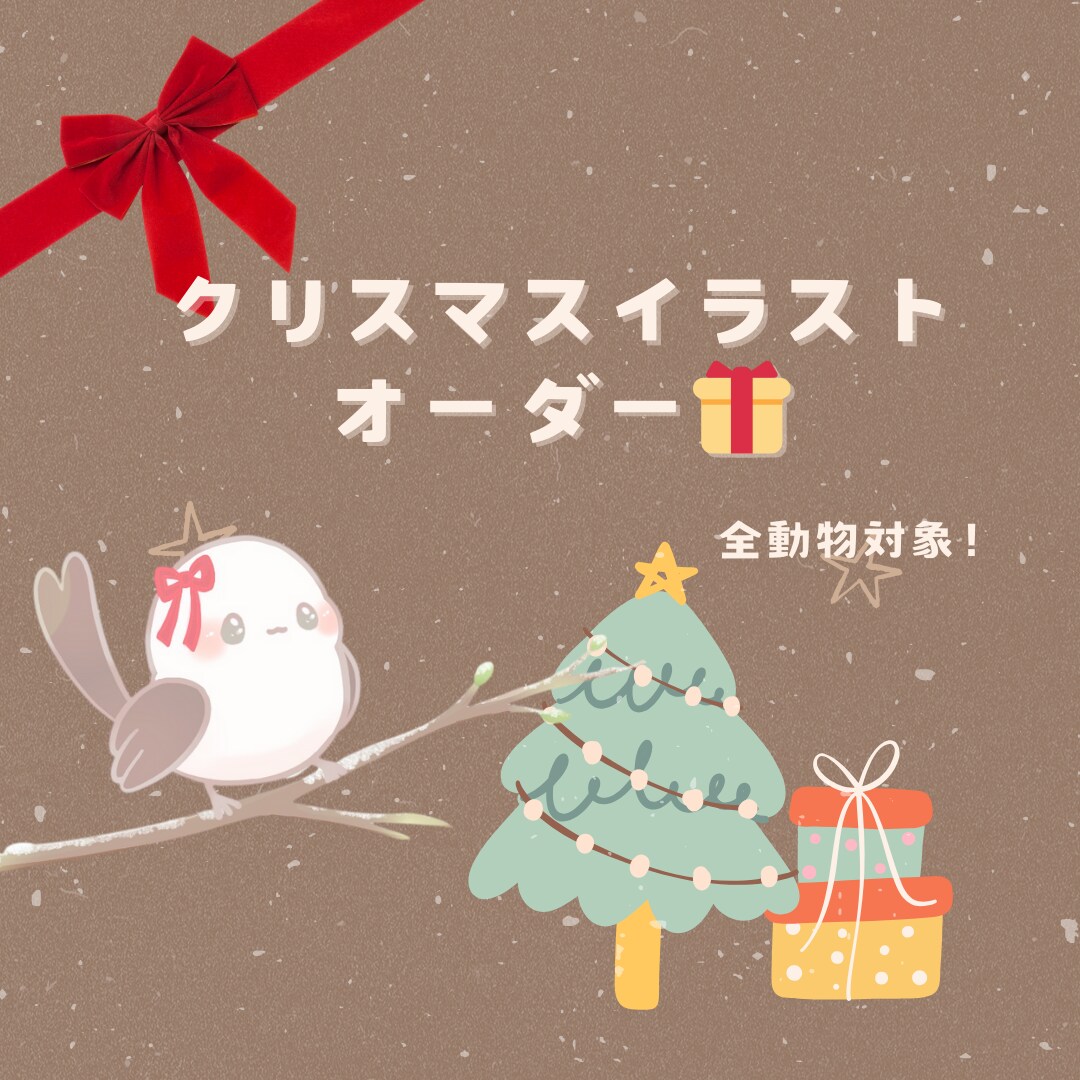 クリスマスイラスト承ります 期間限定！かわいいイラストで楽しいクリスマスを迎えませんか？ イメージ1