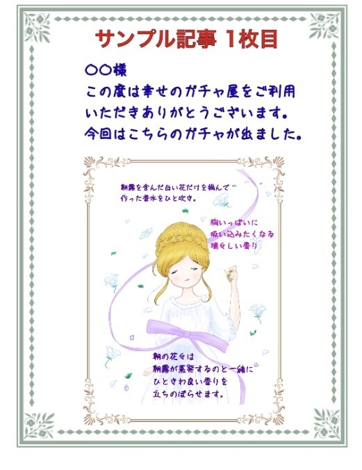 幸せのガチャ店。貴方に新しいイメージを贈ります イメージの書き換えをしてみませんか。 イメージ2