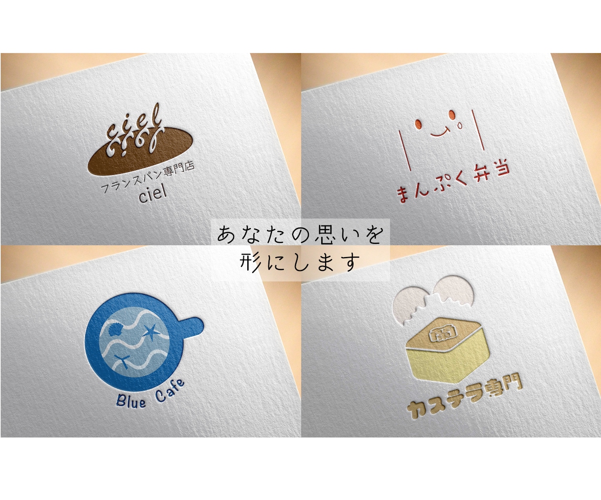 あなたの想いを形にするロゴを作ります 温かみのあるデザインで印象アップ！ イメージ1