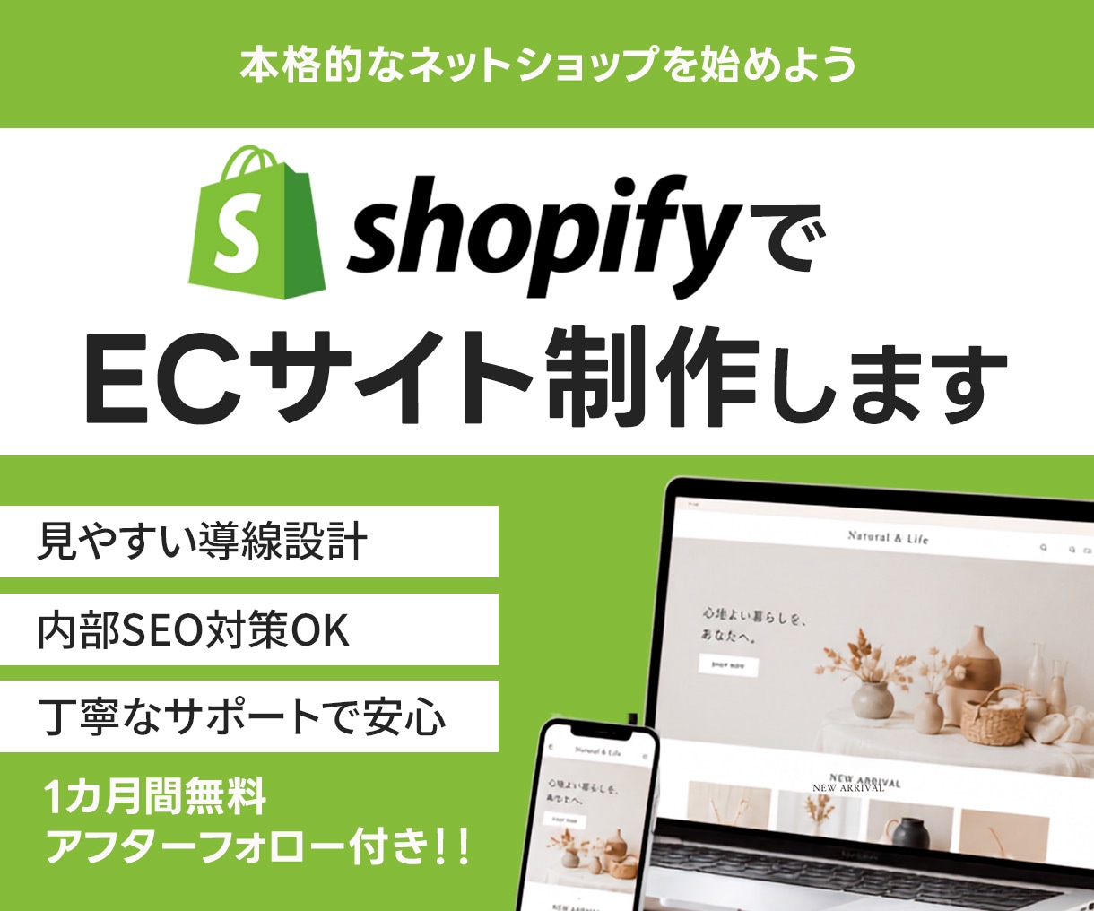 ShopifyでECサイトを制作します ネットショップを立ち上げます｜初期設定から公開まで対応 イメージ1
