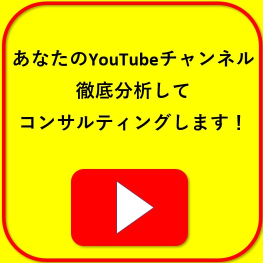 あなたのYouTubeをコンサルティングします 現役YouTuberがSEO対策や改善点を提案！ イメージ1
