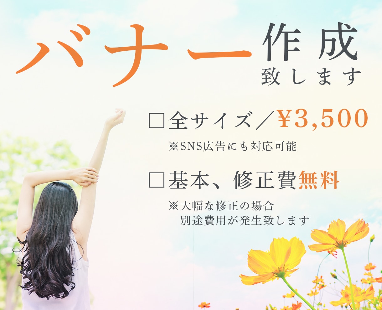 バナー制作致します 「こんな広告にしたいけど…」そのご要望にお応えします イメージ1
