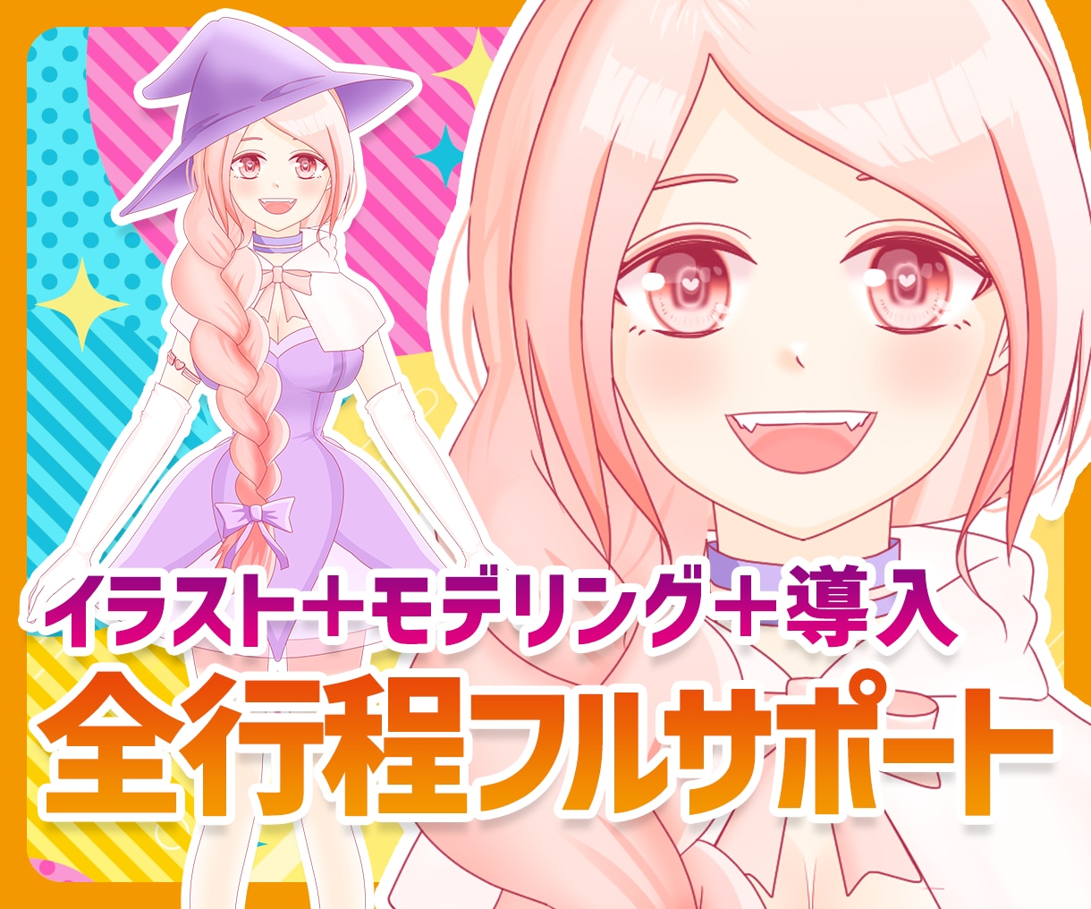 高稼働モデリングVtuberに！✨全行程対応します VTuber/Live2d/モデリング/立ち絵/パーツ分け！ イメージ1