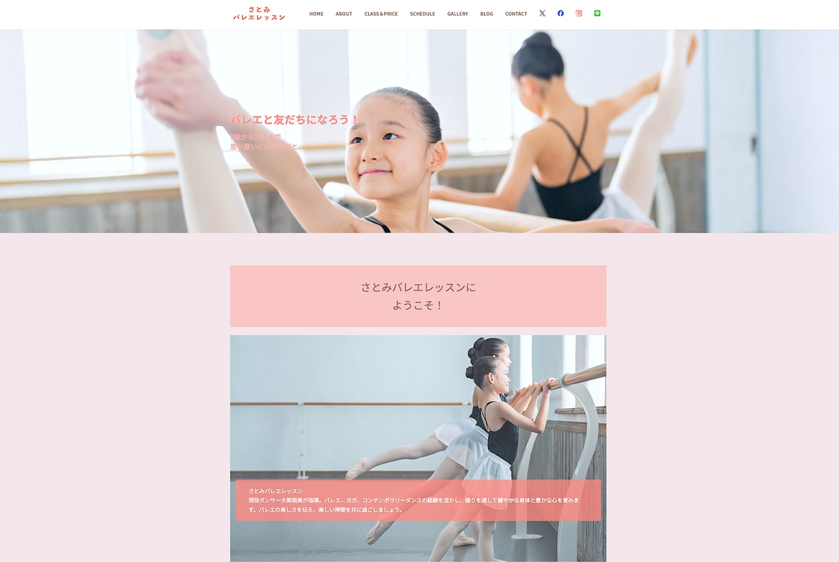 バレエ教室、習い事のホームページを作ります 新規・リニューアルにも対応します。丁寧にサポートいたします！ イメージ1