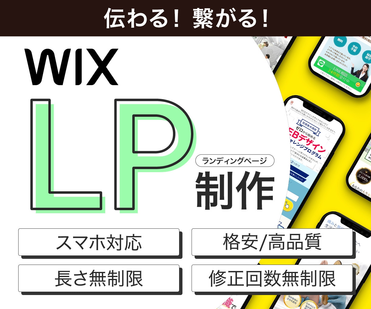 伝わる！繋がる！LP制作いたします サービス・商品の魅力が伝わるランディングページ！ イメージ1