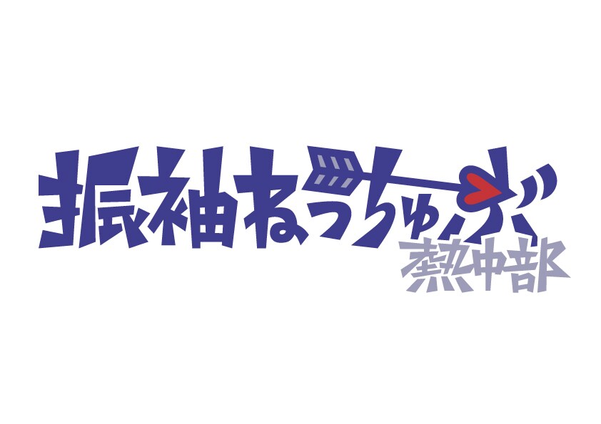 とびきりイケてるロゴつくります 用途・ご希望のテイストなどお気軽にご相談くださいませ イメージ2
