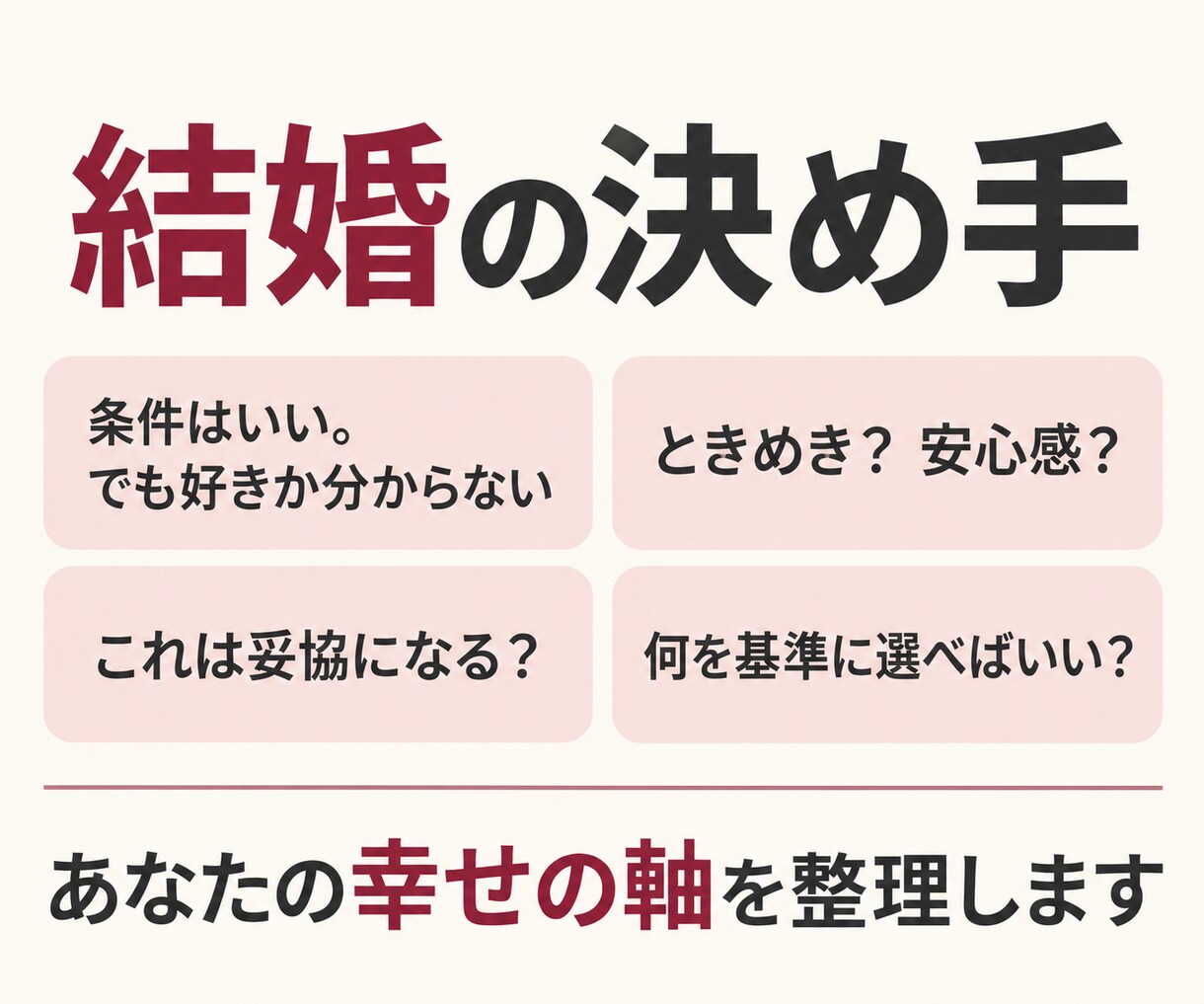 誰にも言えない婚活の本音、まるごと受け止めます 1分からOK！気持ちと次の一歩をととのえます イメージ5