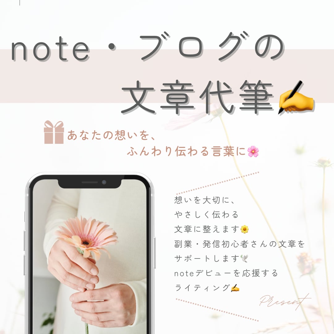 note・ブログの文章を丁寧に代筆します 「伝えたい想いを、やさしく形にします」 イメージ1