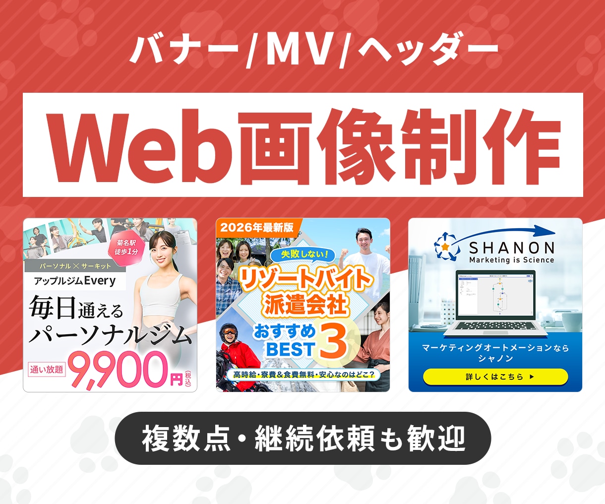 経験15年以上★WEB用の画像を制作します 企業での実務経験が豊富なデザインのプロが対応します イメージ1