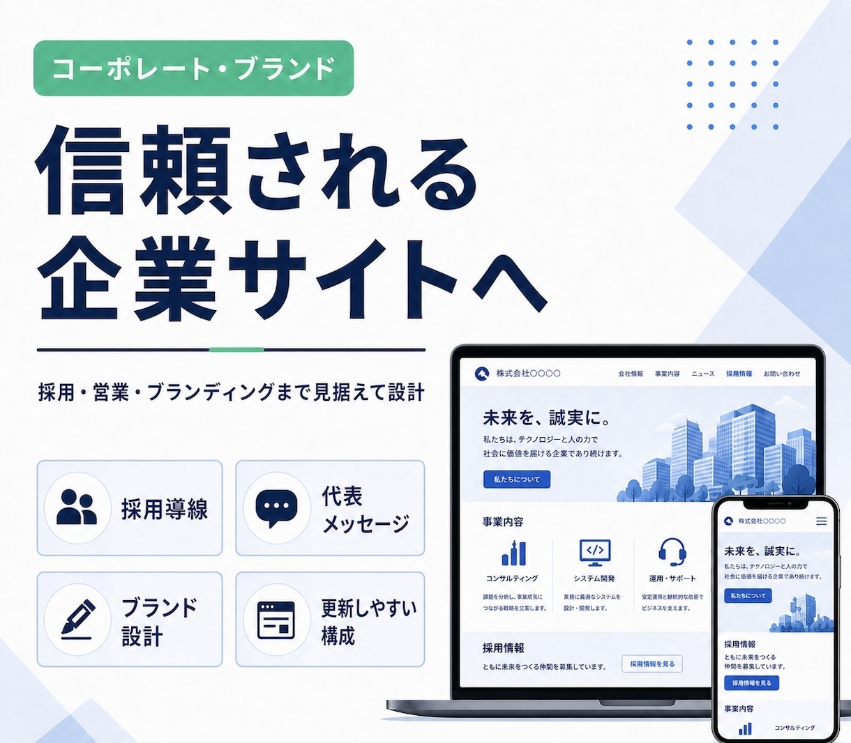 信頼される会社HPを制作します 企業の信頼感を高めるWebサイトを制作します。 イメージ3
