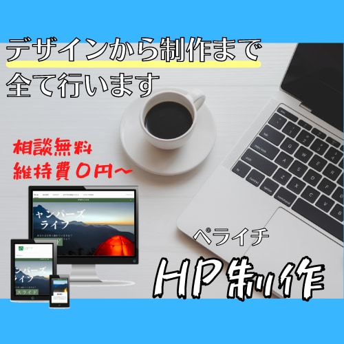 丸投げOK！短期間で高品質のHPを制作します デザインから対応可能。丸投げで全て制作します。 イメージ1