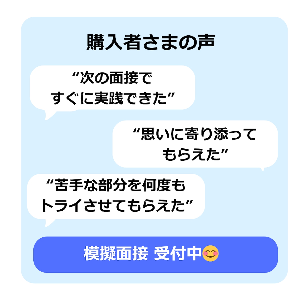 徹底的に面接の模擬練習します 面接の本質を理解して、第一志望に内定しましょう イメージ1
