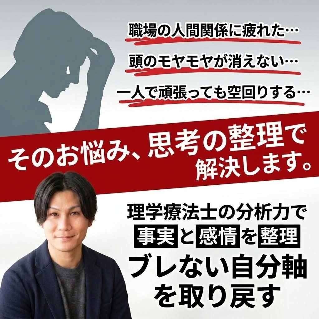 思考のモヤモヤを整理し、本来の力を引き出します 事実と思考を解剖し、心から望む理想の未来へ踏み出す イメージ1
