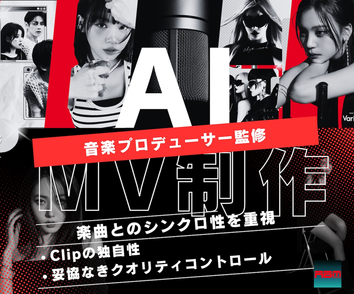 音楽プロ監修・AIミュージックビデオ制作します プロの制作ノウハウで妥協のない仕上がり イメージ1