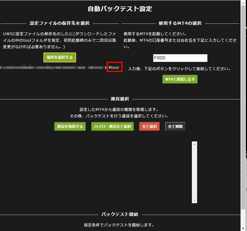 ボタン1つでバックテスト全通貨自動化します バックテスト時に通貨を手動ではなくアプリが切り替えてくれます イメージ4
