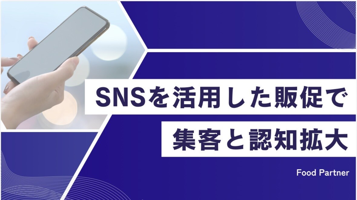 飲食店のSNSアカウント運用代行します 集客にお困りの飲食店経営者様へ必見！ イメージ1