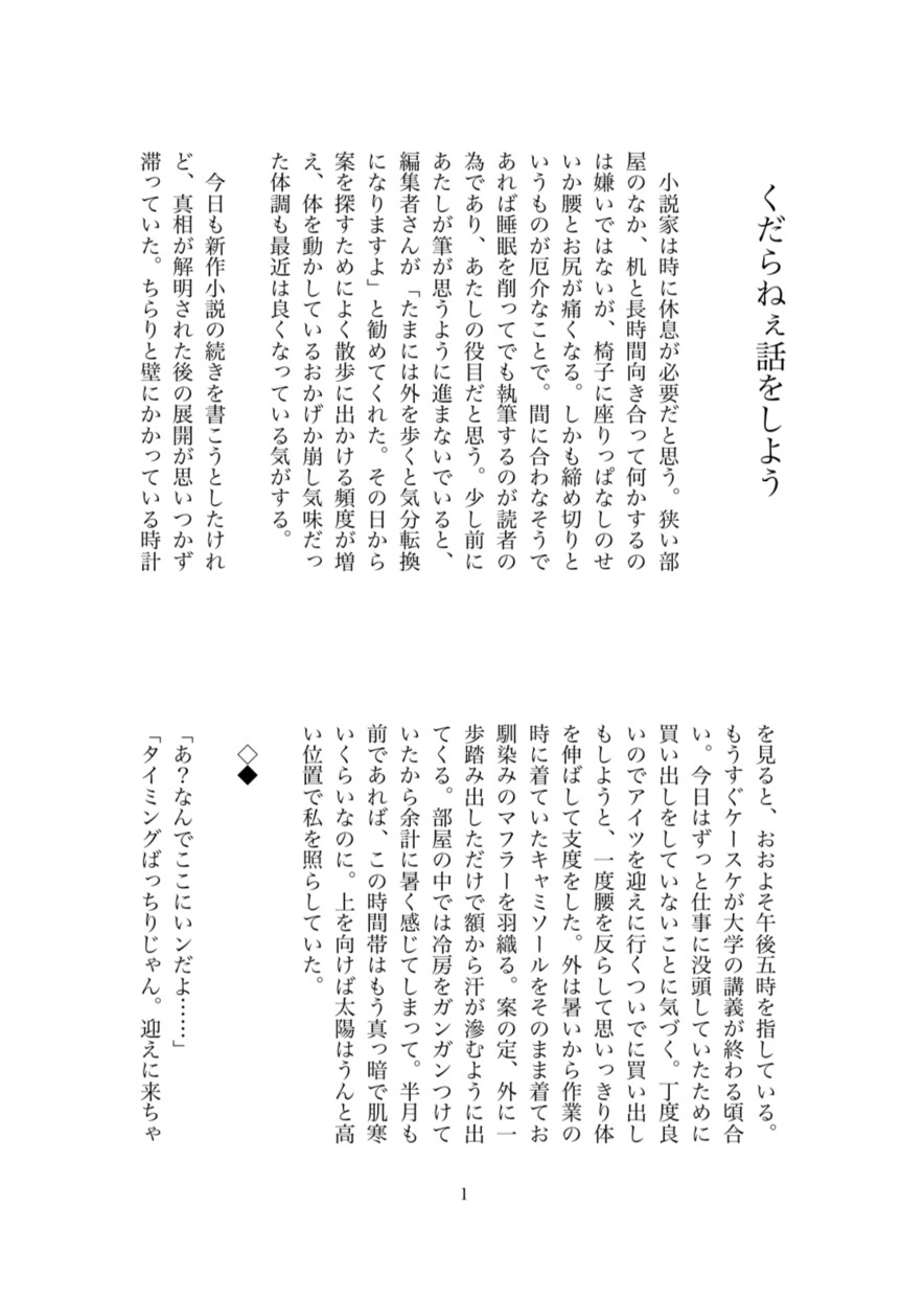 1円/文字で夢主様の創作のお手伝いを致します 夢主様に満足頂けるまで何度でもお直し可能です◎ イメージ2