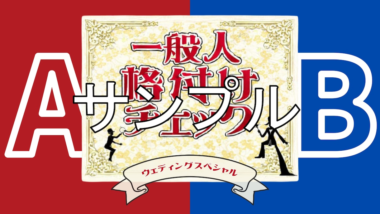 格付けチェックのパワーポイントをお送りします 結婚式や2次会でご利用いただけるテンプレートになります イメージ1