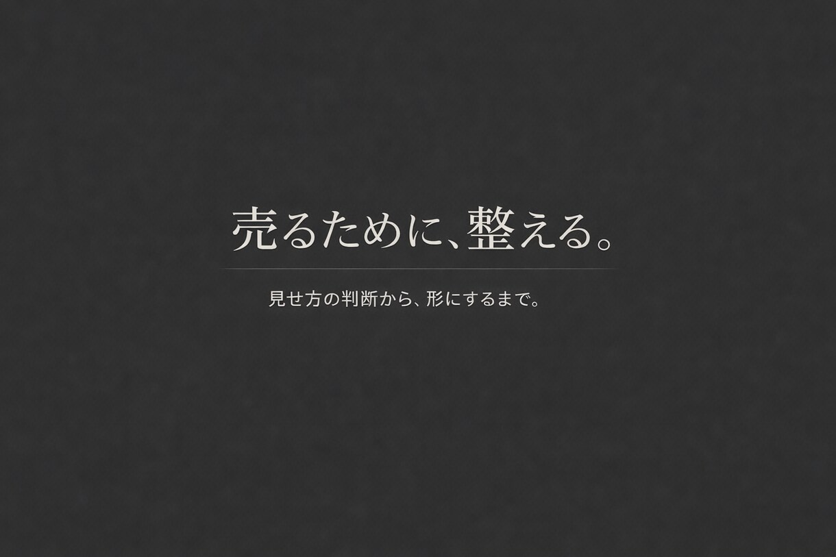 ECで迷わせないための販促画像を制作します 商品は同じでも、 見せ方で「選ばれ方」は変わります。 イメージ1