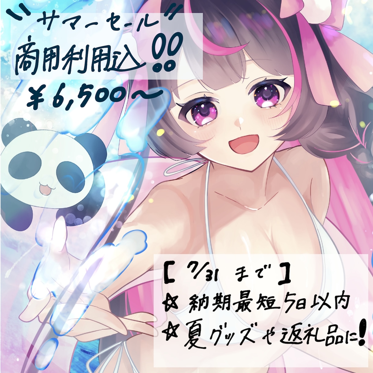 期間限定で夏の可愛い水着イラスト描きます 夏の水着量産イラストお求めの方へ！選べる水着と浮き輪2種！ イメージ1