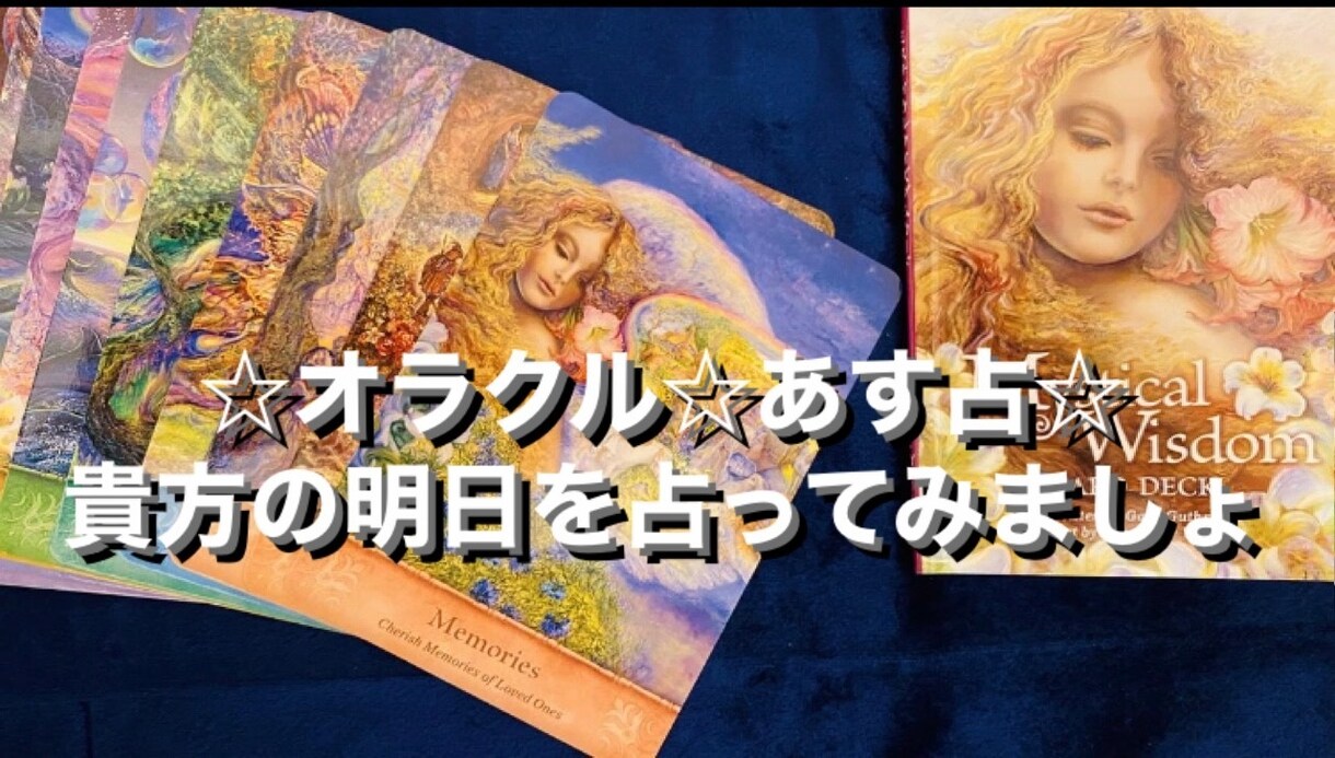 電話占い霊視★当たるオラクル1枚引❤️明日を視ます おみくじ感覚ですが★貴方を強烈開運❤️お手軽簡単オラクル占い イメージ2