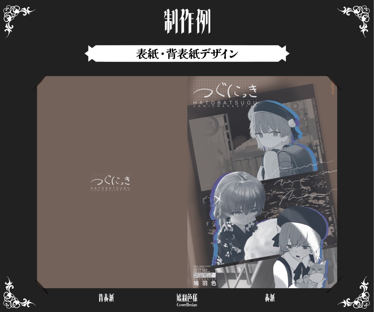 特別価格3名まで✴︎同人誌・電子書籍デザインします 同人誌や電子書籍などの表紙・ポスター・お品書きを一括おまかせ イメージ4