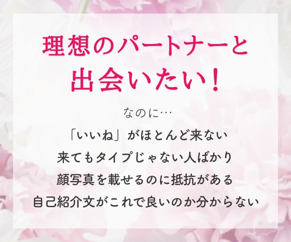 婚活卒業へ！アプリのプロフィールを添削します 待つ婚活から選ぶ婚活へ｜理想の男性に魅力を届けます イメージ2