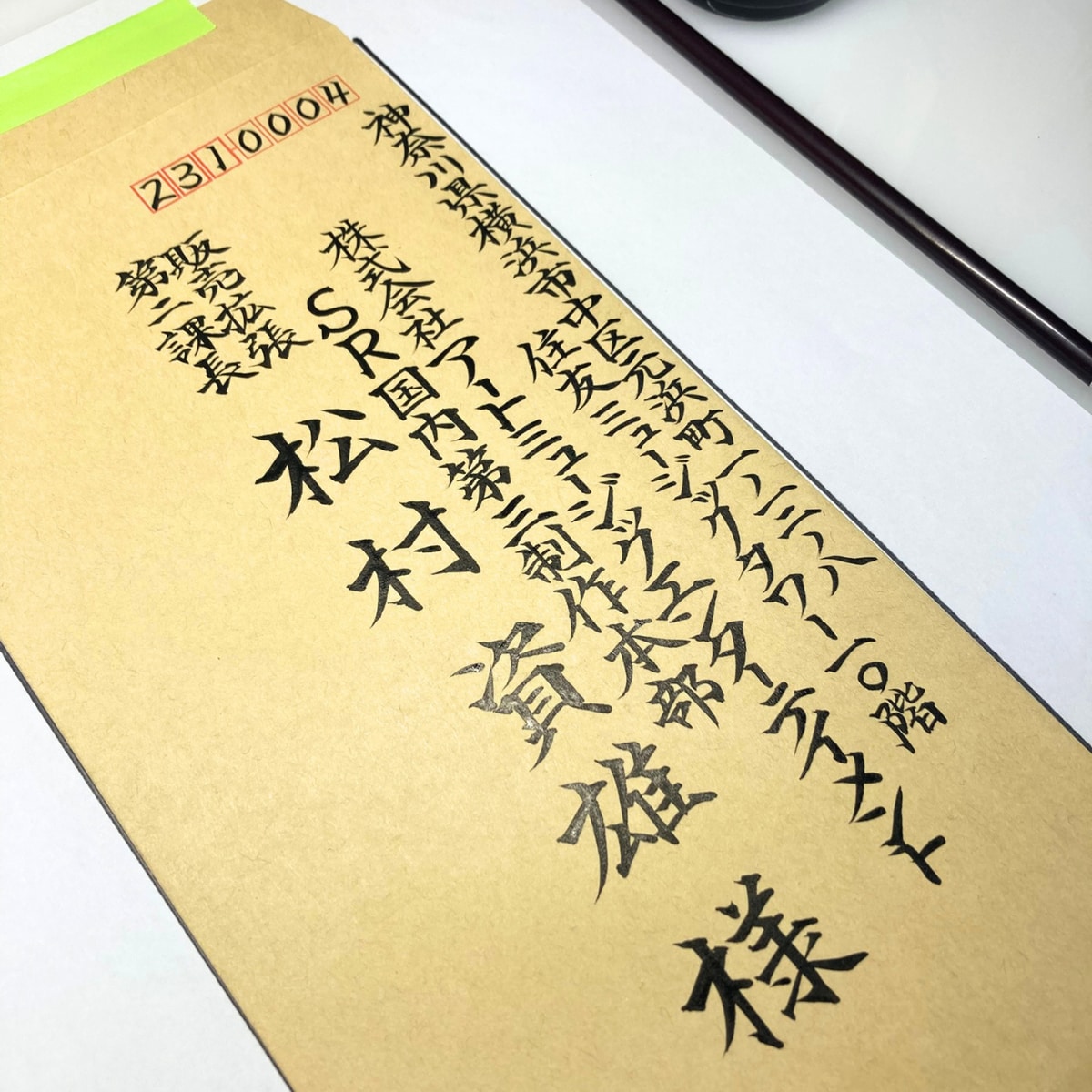 ビジネス封筒宛名書きを毛筆で対応します 筆耕会社所属の筆耕士が企業向けに正式書式で丁寧に筆耕します イメージ1