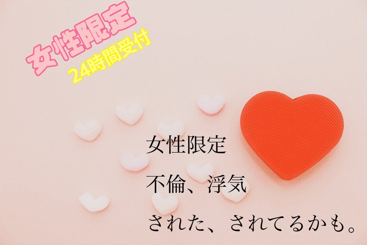 不倫、浮気。1時間みっちりチャットでお聞きします ///経験者ﾏﾏとしか語れない！大丈夫！あなたは何も悪くない イメージ3