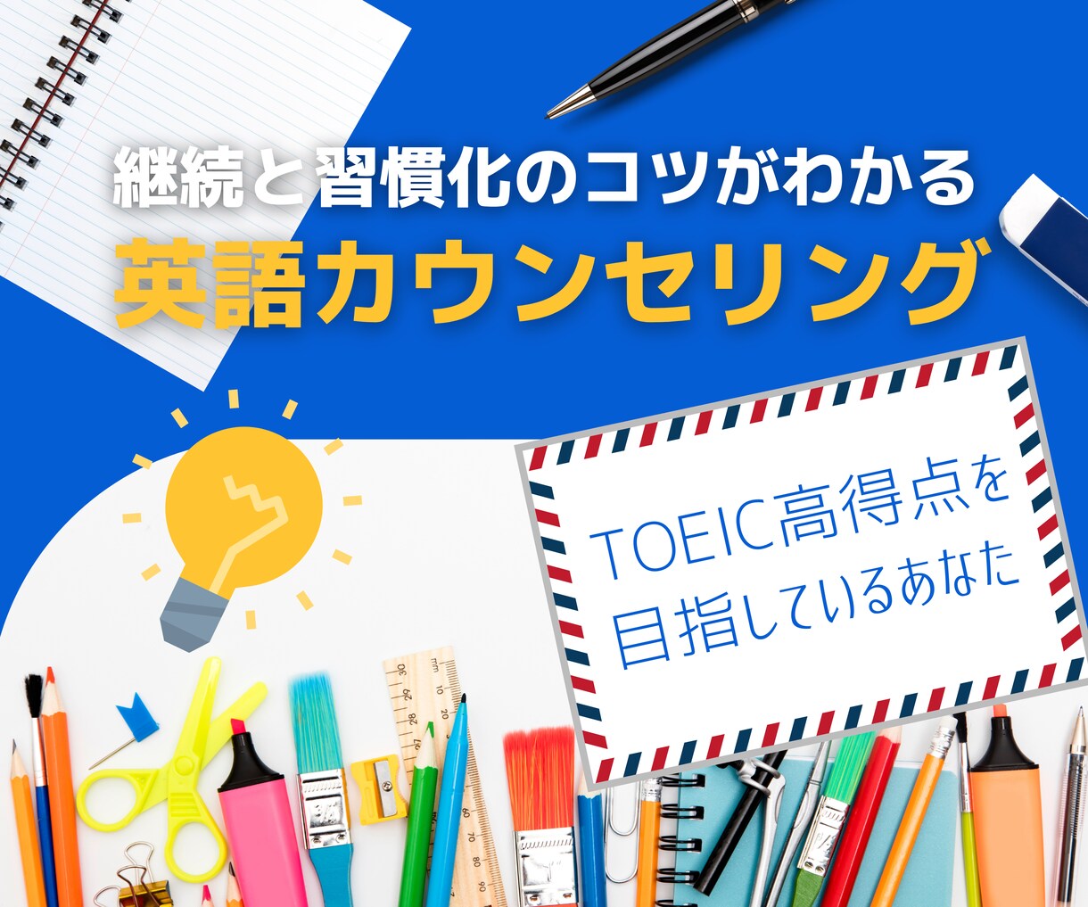 TOEIC900が高得点対策と勉強法のコツ教えます 学習の習慣化で点数UP！600～900目標の方へ！鍵は継続！ イメージ1