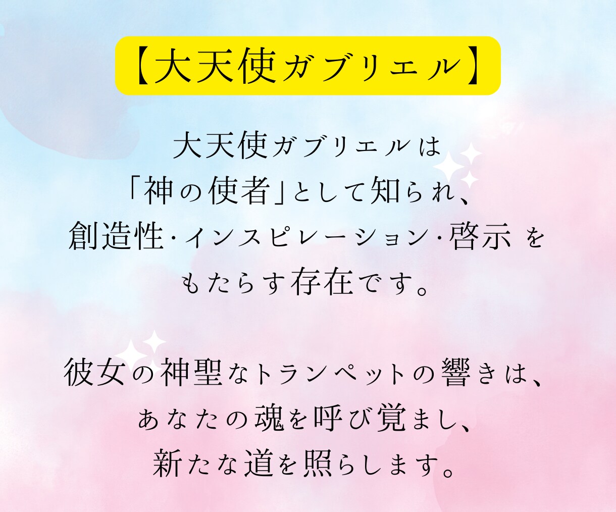 大天使ガブリエルの祝福で金運を大きく引き寄せます 天使の力で経済的豊かさを呼び込み、富の道を拓きます！ イメージ3