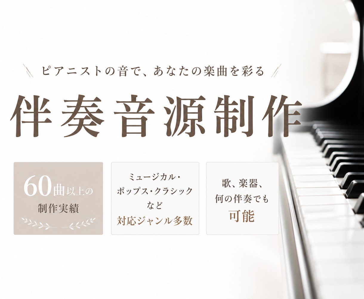 限定5名様1曲無料！伴奏音源を制作します 練習や本番用・YouTube動画などに使用できる♫ イメージ1
