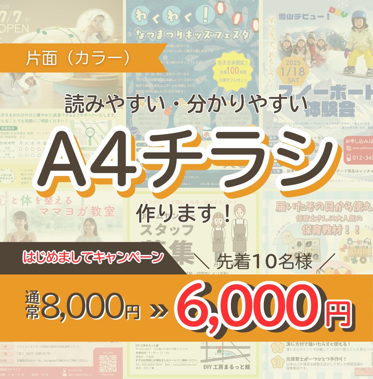 見やすい・分かりやすいチラシ作ります シンプル・可愛い雰囲気のチラシならお任せ！ イメージ1