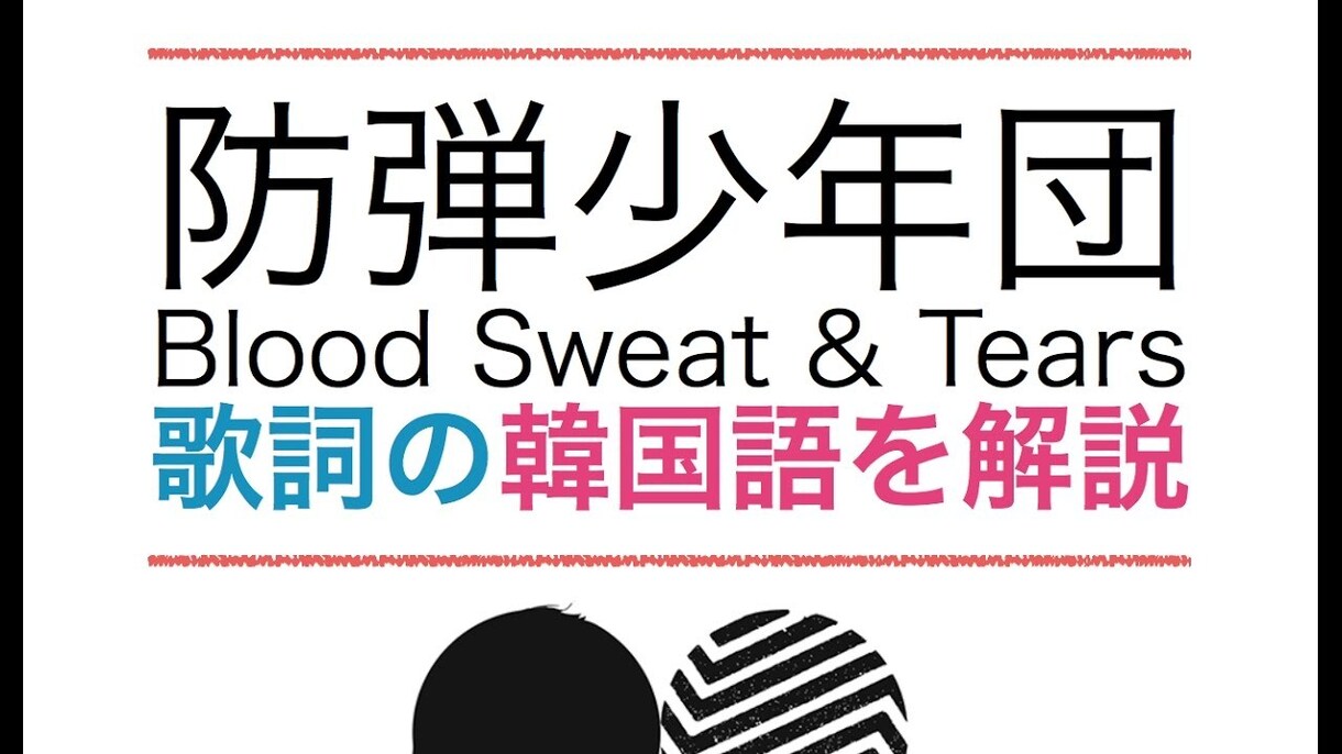 韓国語⇔日本語翻訳します 韓国語でなんて書いてある？この日本語は韓国語でなんて言う？ イメージ3