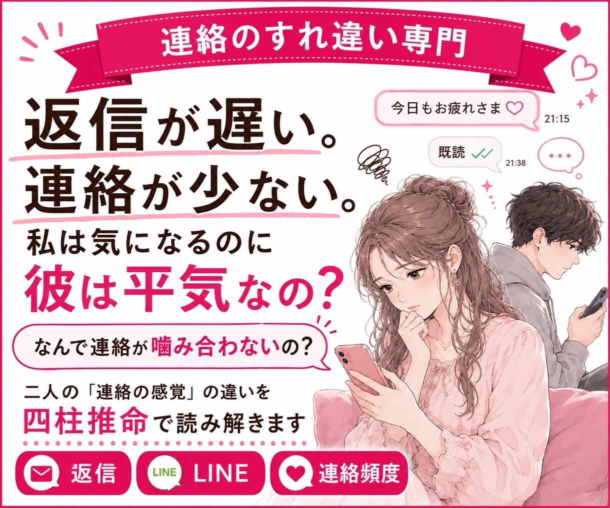 返信が遅い彼。私ばっかり気になる理由を読みます 2000文字以上♡追うほどズレる？二人の連絡パターンを読む イメージ1